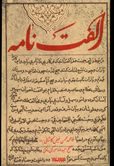 الفت نامه
